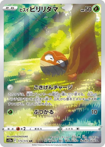 Hisuian Voltorb 173/172 VSTAR Universe