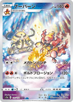 Magmortar 175/172 VSTAR Universe