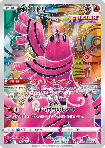 Oricorio 176/172 VSTAR Universe