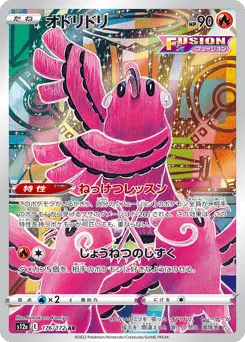 Oricorio 176/172 VSTAR Universe