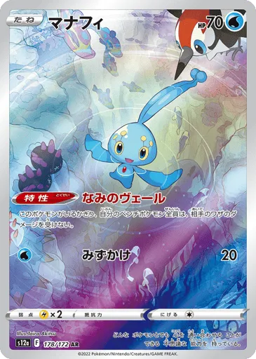 Manaphy 178/172 VSTAR Universe