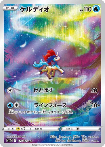 Keldeo 179/172 VSTAR Universe