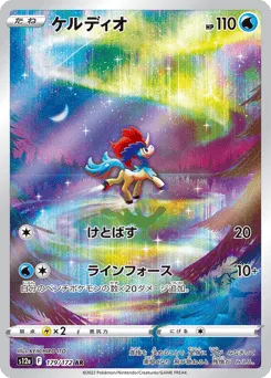 Keldeo 179/172 VSTAR Universe