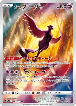 Galarian Articuno 182/172 VSTAR Universe