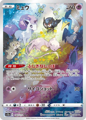 Mew 183/172 VSTAR Universe