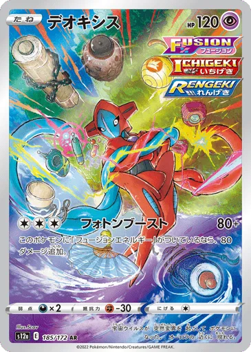 Deoxys 185/172 VSTAR Universe