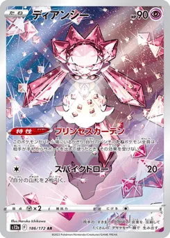 Diancie 186/172 VSTAR Universe
