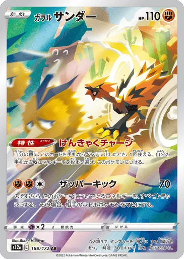 Galarian Zapdos 188/172 VSTAR Universe