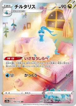 Altaria 194/172 VSTAR Universe