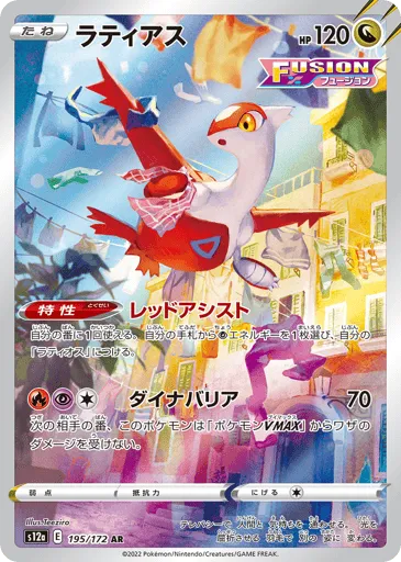 Latias 195/172 VSTAR Universe