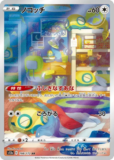 Dunsparce 198/172 VSTAR Universe