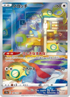 Dunsparce 198/172 VSTAR Universe