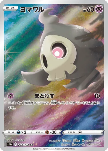 Duskull 203/172 VSTAR Universe