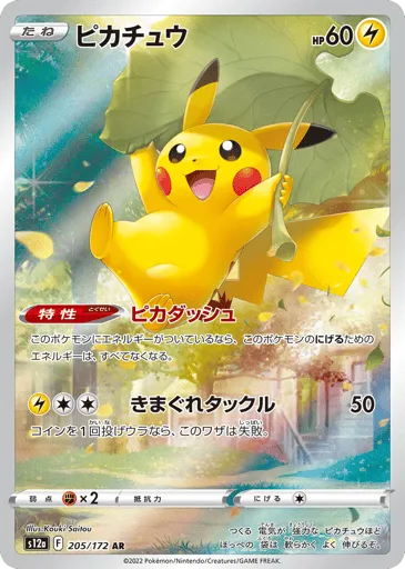 Pikachu 205/172 VSTAR Universe