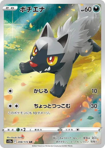 Poochyena 208/172 VSTAR Universe
