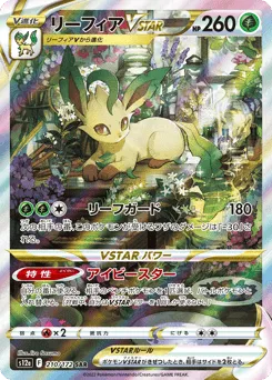 Leafeon VSTAR 210/172 VSTAR Universe