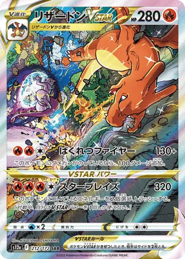 Charizard VSTAR 212/172 VSTAR Universe