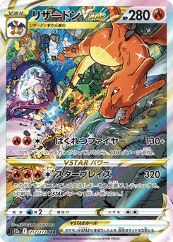 Charizard VSTAR 212/172 VSTAR Universe