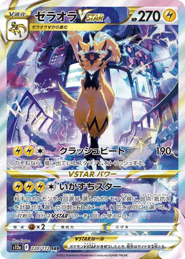 Zeraora VSTAR 220/172 VSTAR Universe