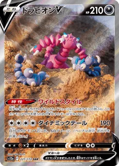 Drapion V 227/172 VSTAR Universe