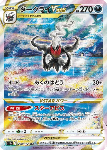 Darkrai VSTAR 228/172 VSTAR Universe