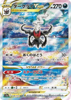 Darkrai VSTAR 228/172 VSTAR Universe