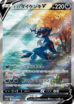 Hisuian Samurott V 229/172 VSTAR Universe
