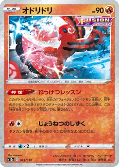 Oricorio 022/172 Reverse Holo VSTAR Universe