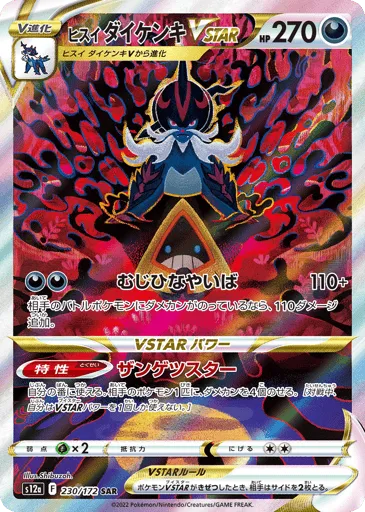 Hisuian Samurott VSTAR 230/172 VSTAR Universe