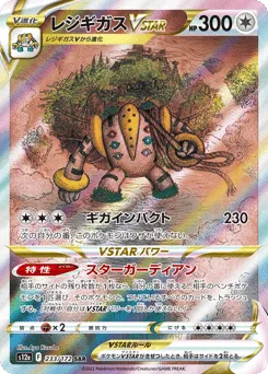 Regigigas VSTAR 233/172 VSTAR Universe