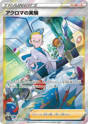 Colress's Experiment 235/172 VSTAR Universe