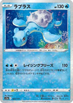 Lapras 023/172 Reverse Holo VSTAR Universe
