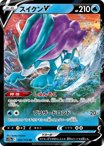 Suicune V 024/172 VSTAR Universe