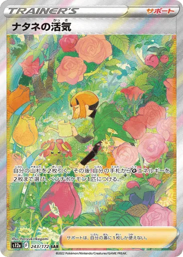 Gardenia's Vigor 243/172 VSTAR Universe