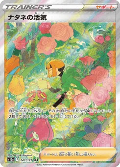 Gardenia's Vigor 243/172 VSTAR Universe