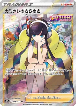 Elesa's Sparkle 246/172 VSTAR Universe