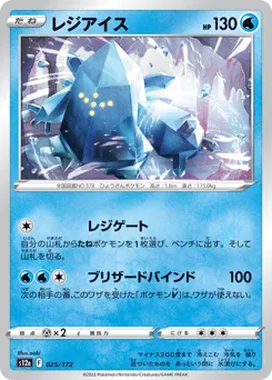 Regice 025/172 VSTAR Universe
