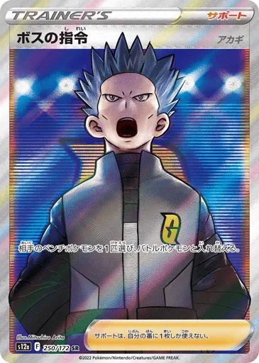 Boss's Orders 250/172 VSTAR Universe