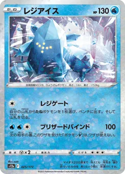 Regice 025/172 Reverse Holo VSTAR Universe