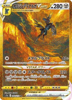 Origin Forme Dialga VSTAR 260/172 VSTAR Universe