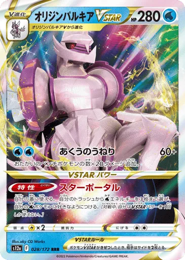Origin Forme Palkia VSTAR 028/172 VSTAR Universe
