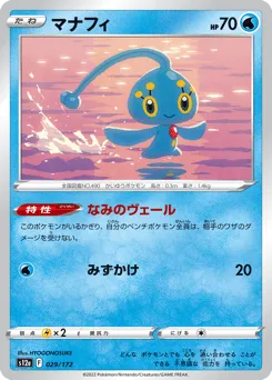 Manaphy 029/172 VSTAR Universe