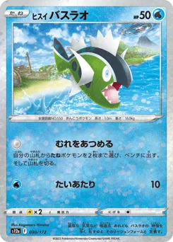 Hisuian Basculin 030/172 Reverse Holo VSTAR Universe