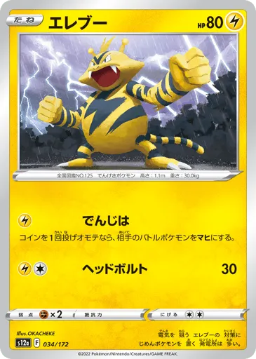 Electabuzz 034/172 VSTAR Universe