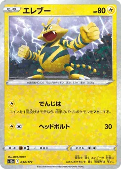 Electabuzz 034/172 Reverse Holo VSTAR Universe