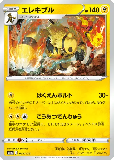 Electivire 035/172 VSTAR Universe