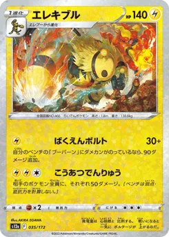 Electivire 035/172 Reverse Holo VSTAR Universe
