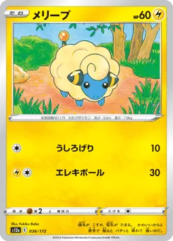 Mareep 036/172 VSTAR Universe