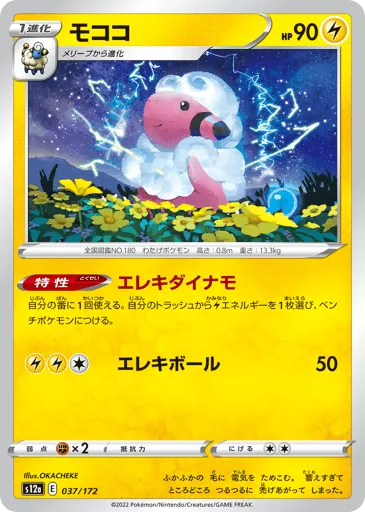 Flaaffy 037/172 VSTAR Universe