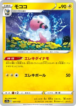Flaaffy 037/172 VSTAR Universe
